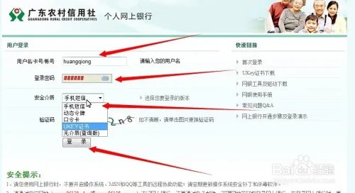 如何快速开通和登录江门融和农商银行网上银行