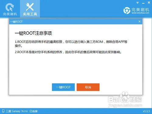 三星I9220/N7000一键Root教程分享