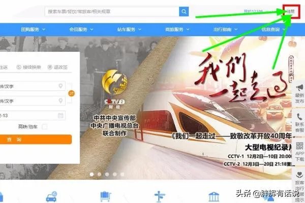 12306手机核验不了怎么办?