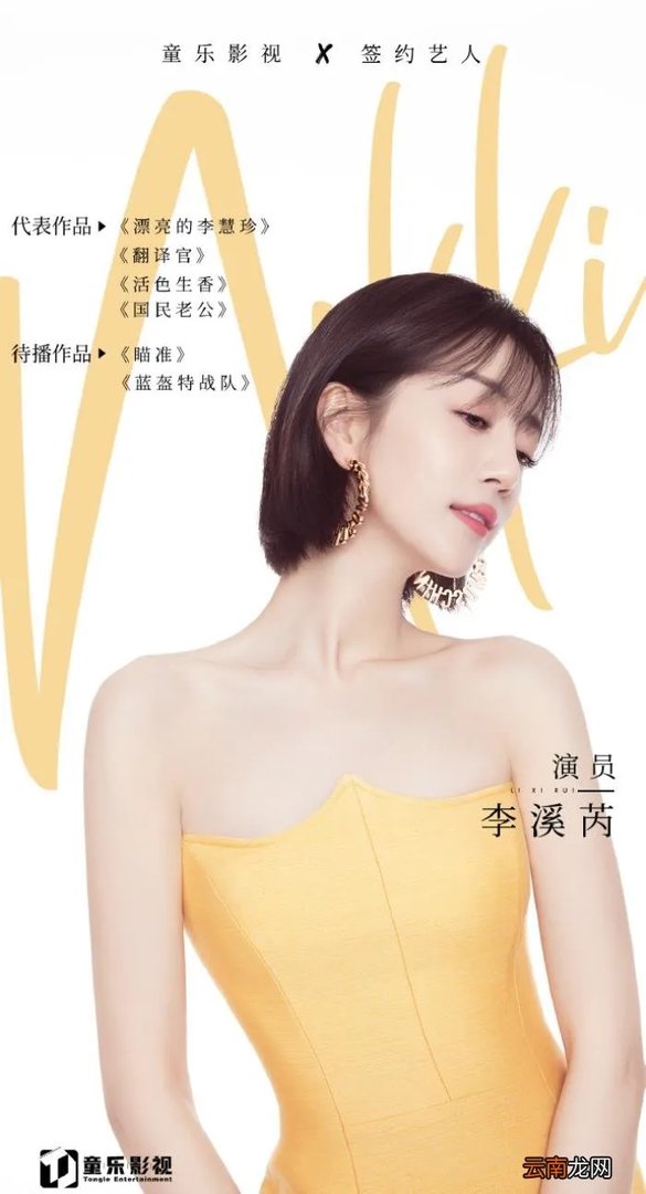 李溪芮赋闲两年后终有戏拍 国民老公电视剧李溪芮