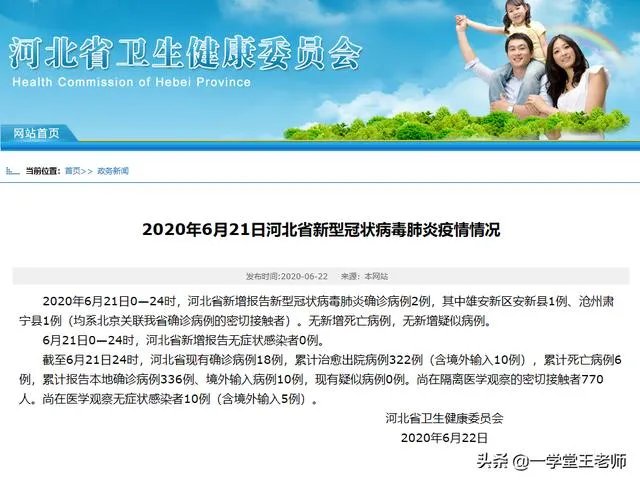 北京新增确诊病例的几天，河北也在新增病例，为什么河北会出现连续新增病例？