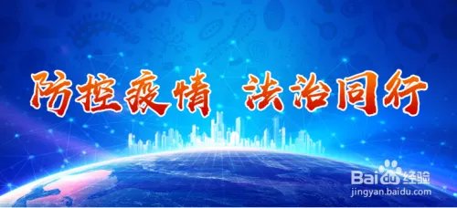 防控疫情，与法同行的征文怎么写？