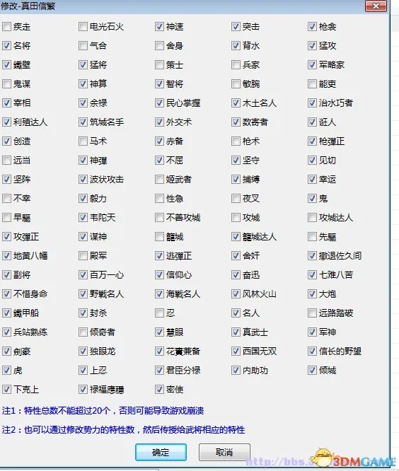 信长之野望创造战国立志传修改特性崩溃怎么办