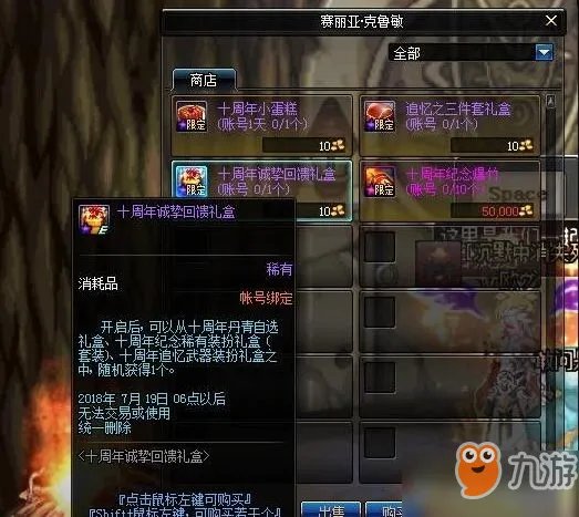 《DNF》十周年武器装扮自选礼盒选哪个 十周年追忆武器装扮怎么获得