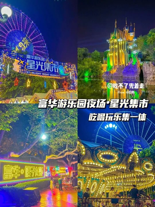 潍坊富华游乐园夜场免门票啦~