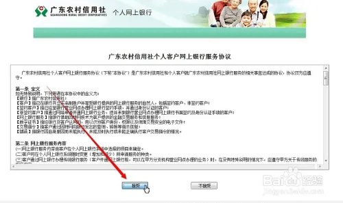 如何快速开通和登录江门融和农商银行网上银行