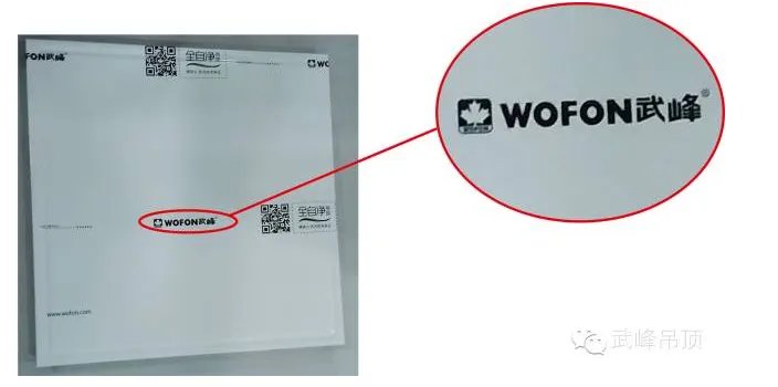 关于鉴别武峰吊顶的真假方法