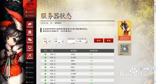 剑灵如何查看服务器状态