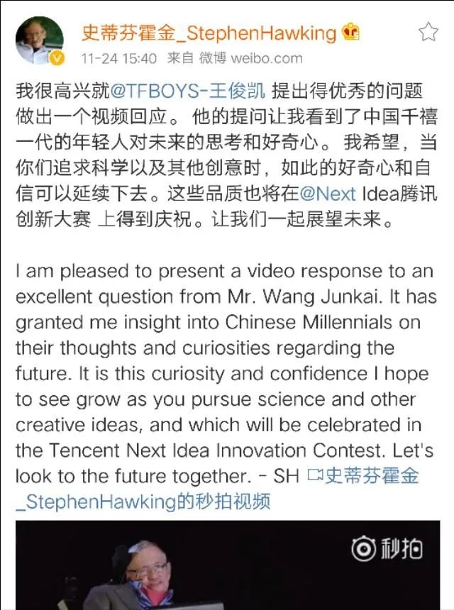 关于王俊凯提问霍金，你怎么看？