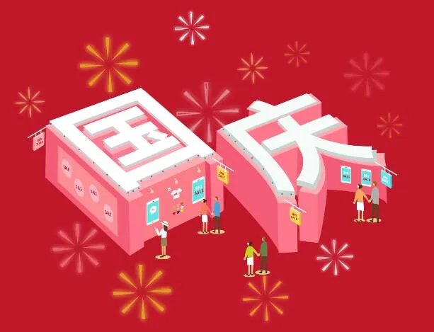 国庆节放假2020安排时间表  2020国庆节放假几天法定几天