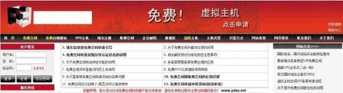 申请虚拟主机