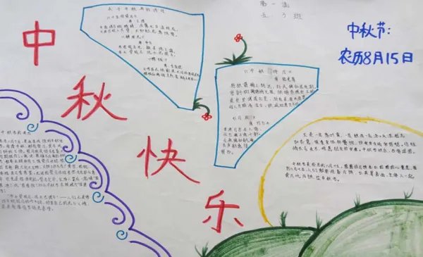 中秋节画报简单又漂亮