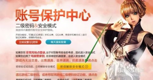 如何解除剑灵账号安全模式,让游戏商品可以交易