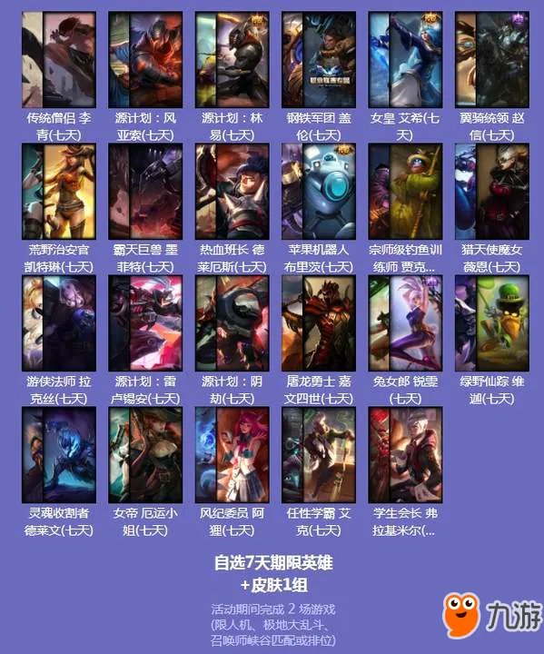《LOL》开学季活动领取官网网址