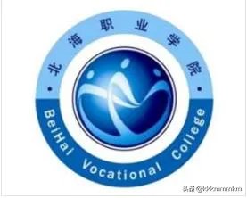 广西北海有什么知名大学？