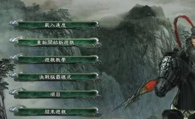 三国志11威力加强版隐藏要素？