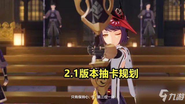 《原神》2.1更新版本内容介绍 2.1版本几点更新结束