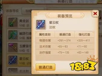 梦幻西游手游装备强化打造攻略 梦幻西游手游装备强化打造玩法解析