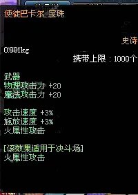 《DNF》2019物理攻击宝珠汇总