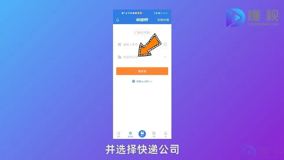 快递100怎么使用单号查询
