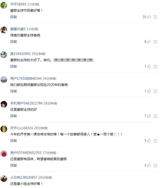 告别央视春晚两年董卿淡出主持舞台，最近主持《开学第一课》你觉得怎么样？