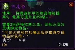 获得抑魔金有什么用 抑魔金熔炉怎么解锁