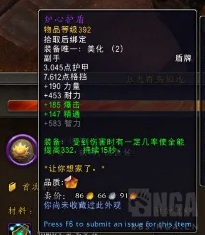 《魔兽世界》10.0版锻造机制讲解