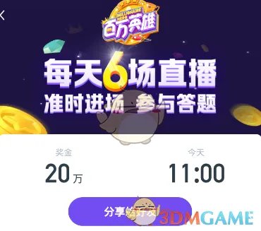 《今日头条》百万英雄邀请码获得方法