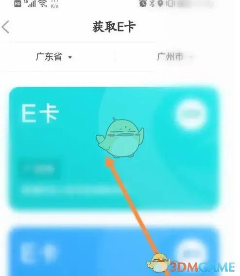 《e听说中学》查看e卡号方法