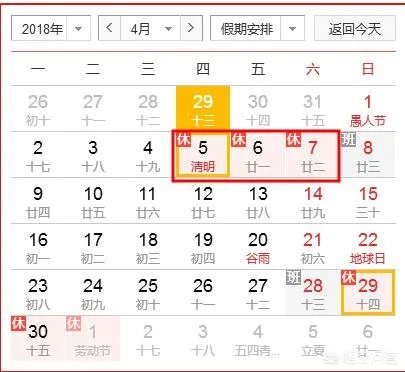 清明节你们公司放几天假吗?