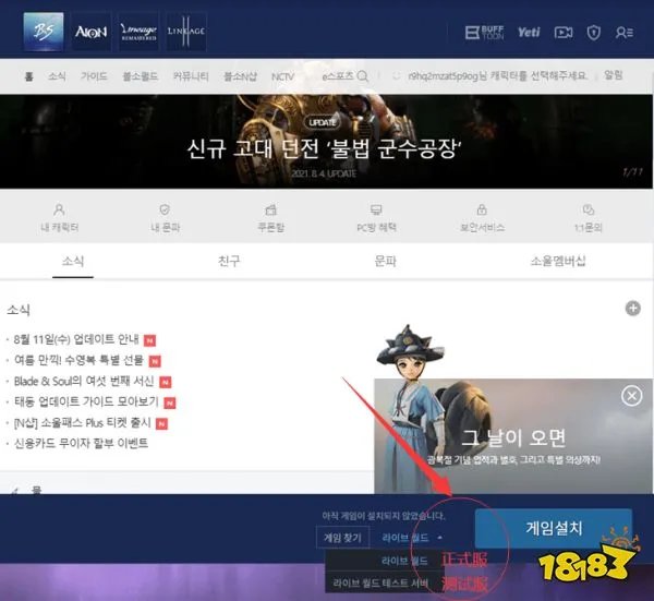 韩服剑灵下载详细流程分享，剑灵韩服客户端手把手教程