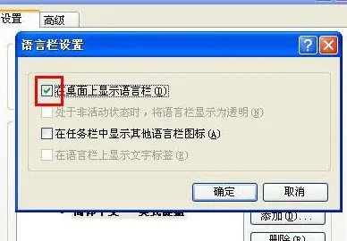 电脑语言栏不见了解决方法