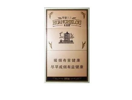 黄鹤楼1916香烟全部系列价格表图查询