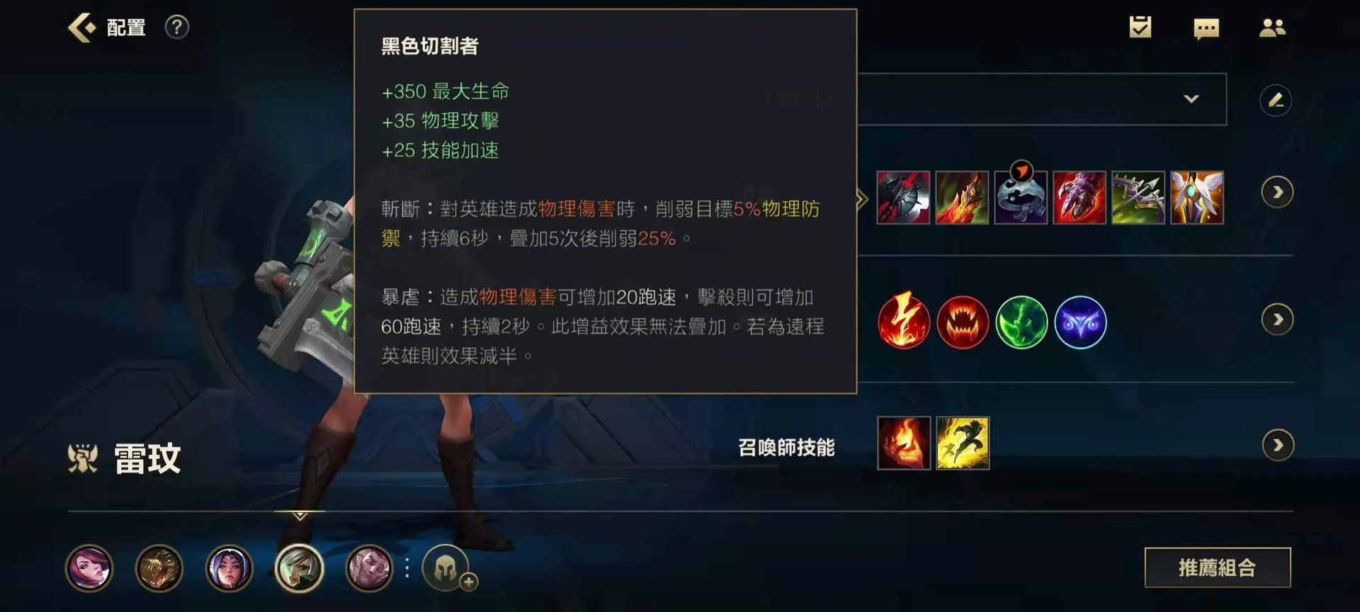 英雄联盟手游瑞文怎么出装 LOL手游瑞文装备推荐