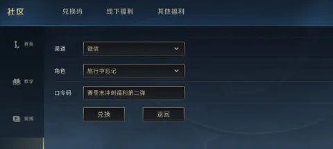 《英雄联盟手游》口令码最新 2023cdk兑换分享