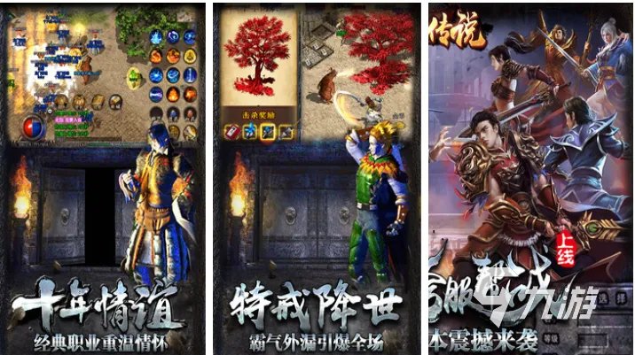 人气较高的传说游戏有哪些 好玩的传说游戏下载推荐2023