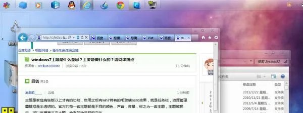 windows7主题是什么意思？主要是做什么的？请说详细点