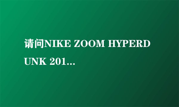 请问NIKE ZOOM HYPERDUNK 2011 SPRM 和KOBE6 哪个更适合控球后卫？