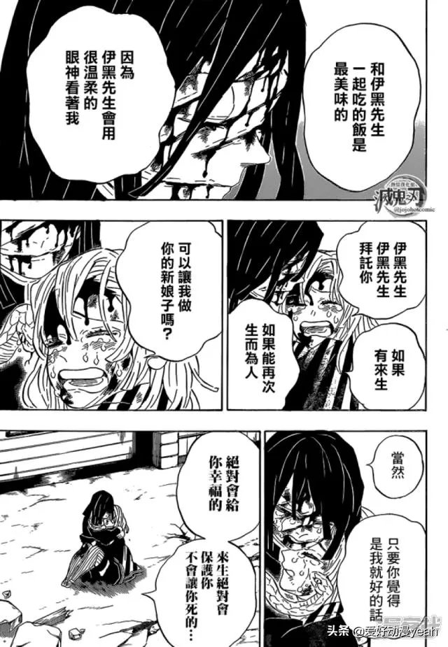 《鬼灭之刃》200话有什么情报透露呢？