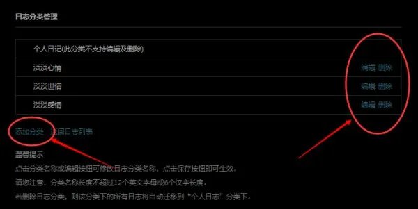 QQ空间的日志怎么分类