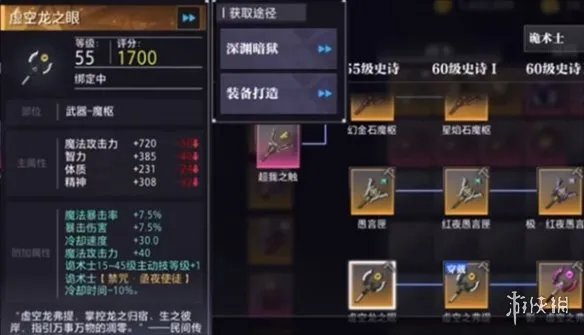 《晶核》诡术士出装建议