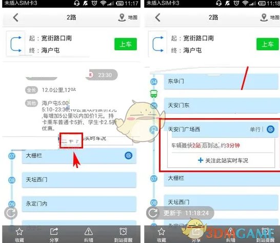 《爱帮公交》查询公交到站时间方法介绍