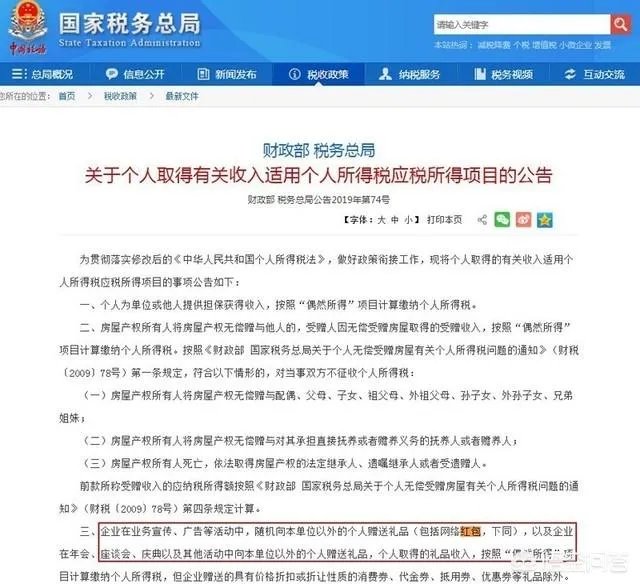 网上抢红包要交税了吗?以后还能抢红包吗?