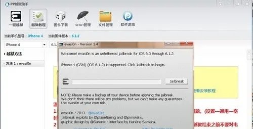 PP越狱助手iOS6.1.2完美越狱教程