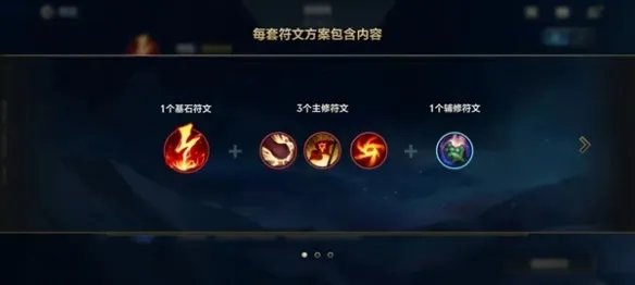 《英雄联盟手游》4.3版本新增符文一览