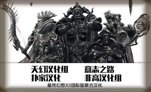 《最终幻想12国际版黄道十二星座》中文汉化模拟版下载发布