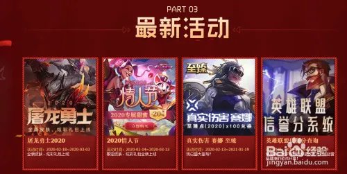 LOL查询参加最新活动方法