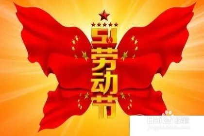 五一假期调整，为什么会连放四天假期?