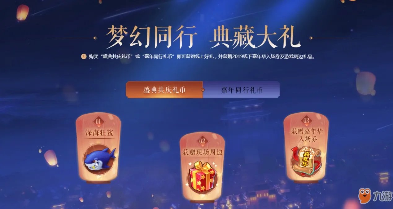 《梦幻西游》线下嘉年华怎么参加 2019线下嘉年华12月参加方法流程