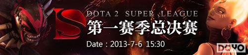 DOTA2超级联赛 总决赛门票申请及兑换指南